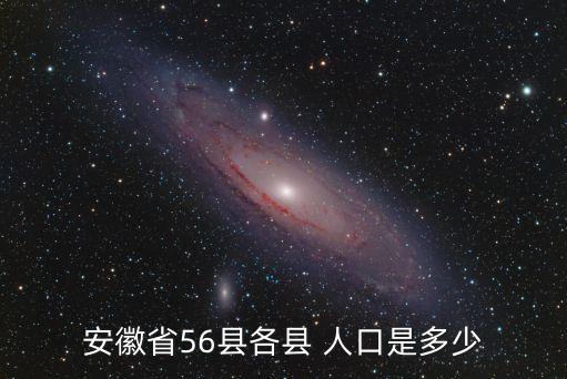 利辛縣有多少人口