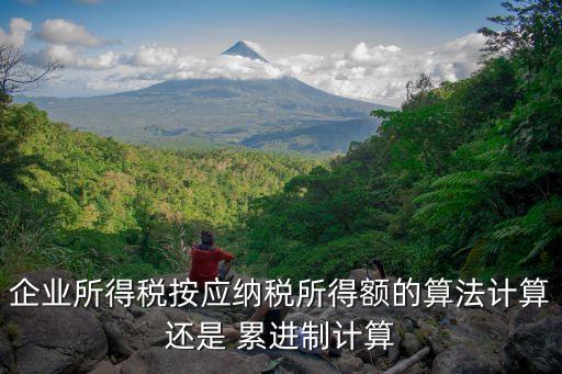 累進(jìn)制