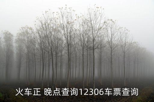 正晚點(diǎn)