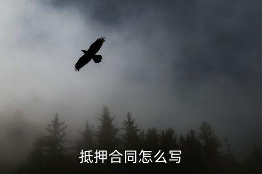 抵押借款合同，什么叫借款抵押合同