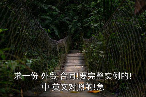 外貿(mào)合同英文怎么說,外貿(mào)買單報(bào)關(guān)英文怎么說