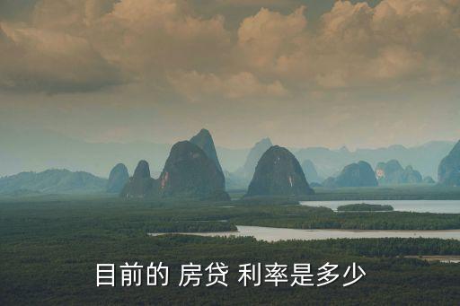 全國首套房貸利率,2023年4.1%房貸利率表