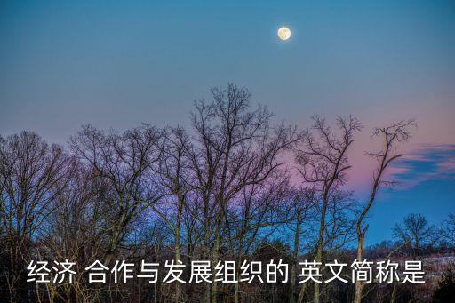 合作 英文縮寫,校企合作英文縮寫是什么