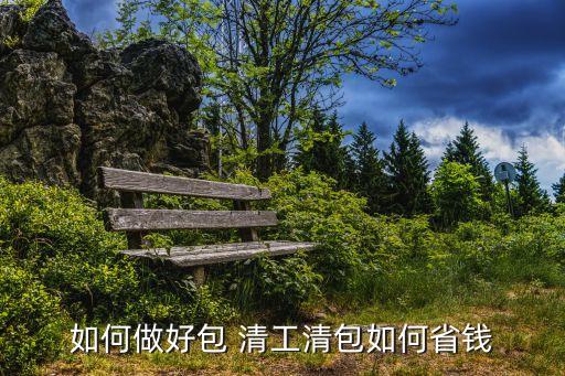 清工