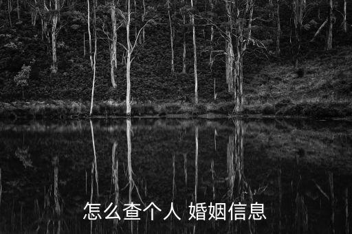 婚姻查詢網(wǎng)上查詢,離婚咨詢熱線24小時電話