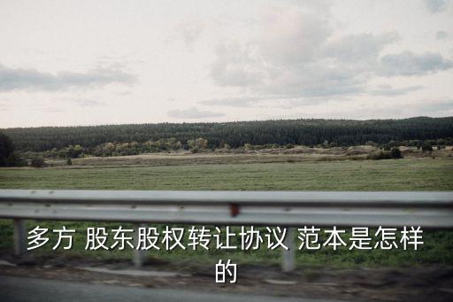 股東協(xié)議書范本合同,簡易股東協(xié)議書范本合同