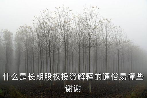 長期股權投資，長期股權投資取得有哪些方式