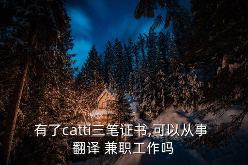 英語翻譯工作兼職,網(wǎng)上英語翻譯兼職