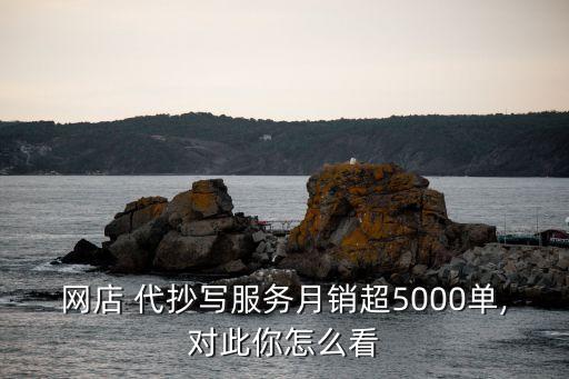 代抄