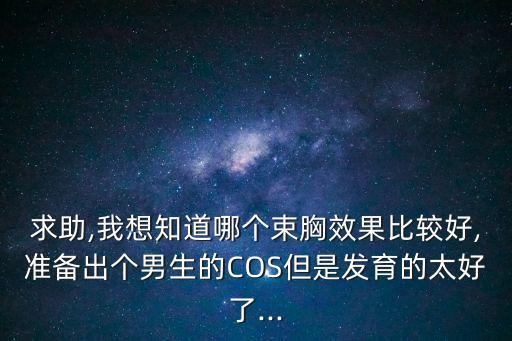彎腰露胸