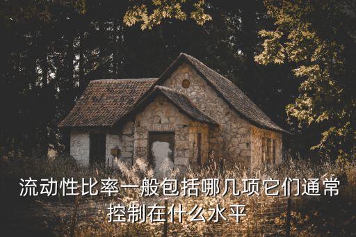 流動(dòng)性比例,銀行流動(dòng)性比例公式