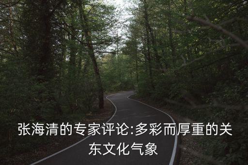 張海清