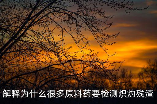 熾灼殘?jiān)?，熾灼殘?jiān)?jì)算結(jié)果時(shí)用兩次恒重的平均值還是最后一次恒重?cái)?shù)值計(jì)算啊