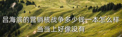 呂海濱，QQ36級會 什么樣 會 是永久會員嗎