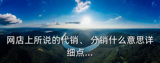 分銷權(quán)