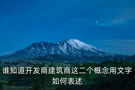 開發(fā)商是什么意思，開發(fā)商和發(fā)展商一樣嗎