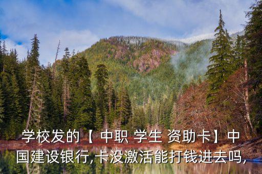 中職學(xué)生資助卡