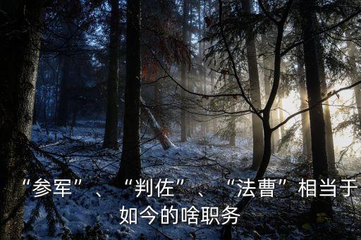 法曹,狄仁杰為并州法曹