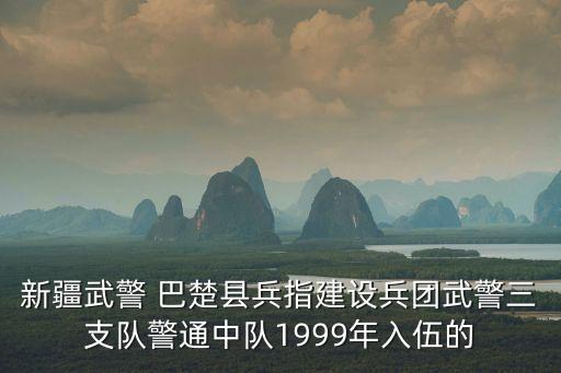 王豐年，東泉鎮(zhèn)長(zhǎng)是誰(shuí)