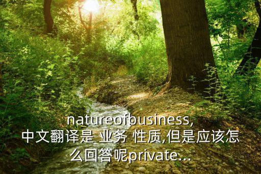 業(yè)務(wù)性質(zhì),銀行保險(xiǎn)機(jī)構(gòu)應(yīng)當(dāng)根據(jù)業(yè)務(wù)性質(zhì)