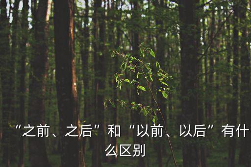 之前是什么意思,私奔嗎在太陽落山之前是什么意思