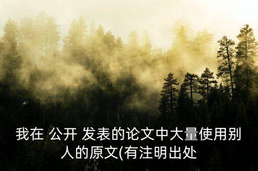 公開發(fā)表
