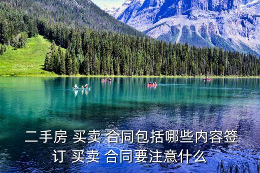 二手房買賣哪個合同有法律