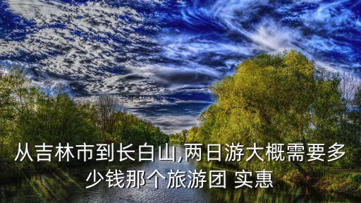 實(shí)惠團(tuán)