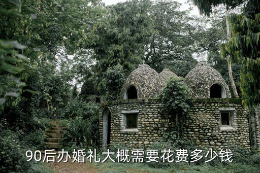 90后結(jié)婚
