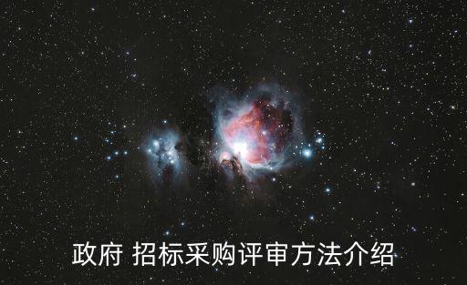 招標(biāo)評標(biāo)標(biāo)準(zhǔn)及辦法,科研項目招標(biāo)評標(biāo)標(biāo)準(zhǔn)