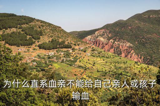 直系親屬可以輸血嗎,緊急情況直系親屬可以輸血嗎
