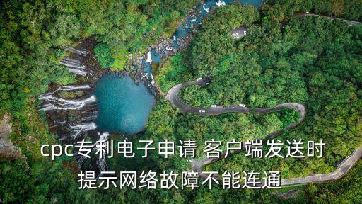 cpc客戶端,Cpc客戶端中的sml不符合xs d的規(guī)范是什么原因