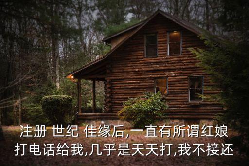 我的世紀(jì)佳緣
