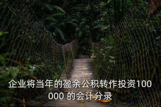 轉(zhuǎn)投資，有那位先生知道消費轉(zhuǎn)投資是怎么一會事