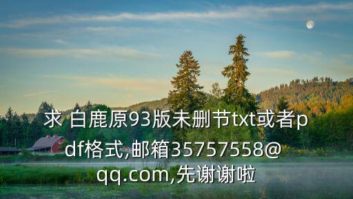 白鹿qq號,白鹿QQ號泄露一案開始查了嗎