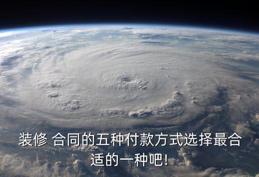 裝修合同尾款必須5%么