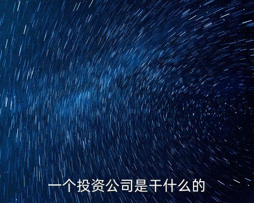 股票投資公司，經(jīng)營股票的機(jī)構(gòu)企業(yè)有哪些