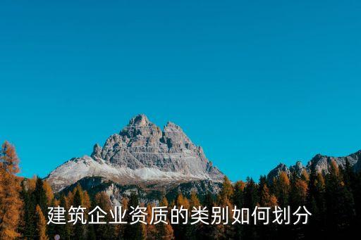 建筑工程資質(zhì)，建筑行業(yè)的資質(zhì)一般是有哪些