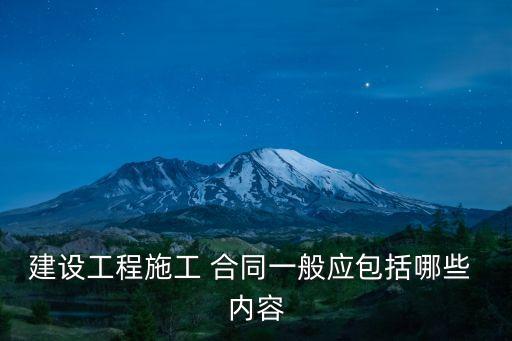 建筑工程合同管理的主要內(nèi)容