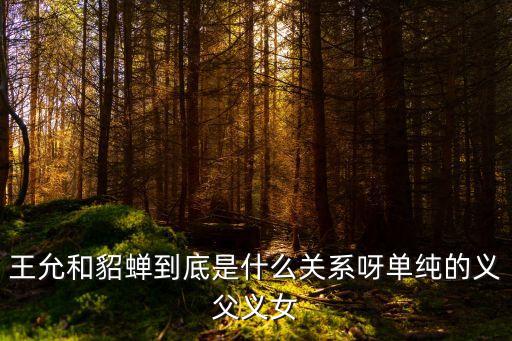 義父義女，義父稱呼義女父親