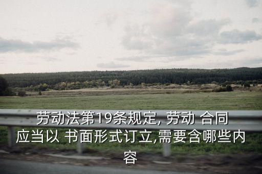 簽訂書面勞動合同的法律規(guī)定,簡述沒有訂立書面勞動合同的法律后果