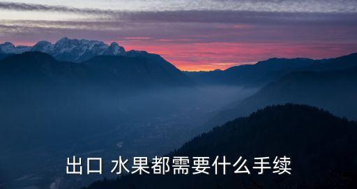 水果購銷合同范本圖片,正規(guī)水果購銷合同范本免費