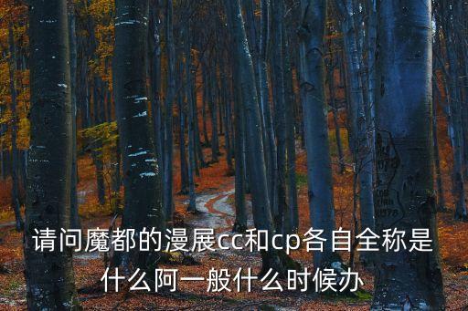 cpcc