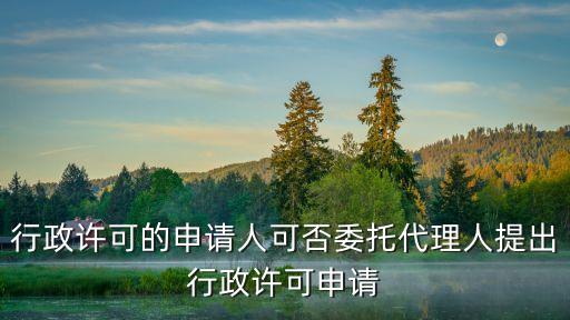 行政許可申請，環(huán)評驗收行政許可申請書怎樣填寫