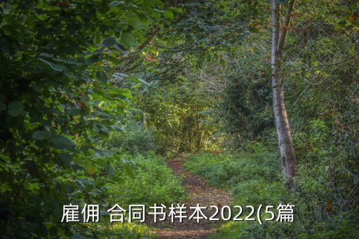 就業(yè)合同模板圖片