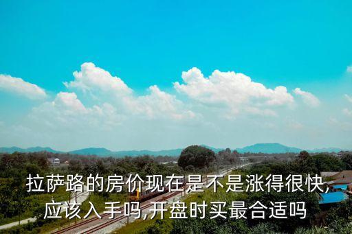 拉薩房產