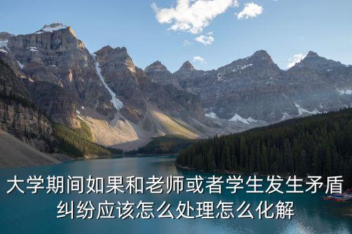 師生沖突,如何化解師生沖突