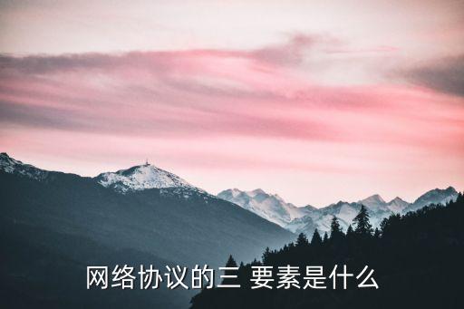 合同三要素英文,構(gòu)成合同法律關(guān)系的三要素