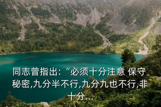 保守秘密