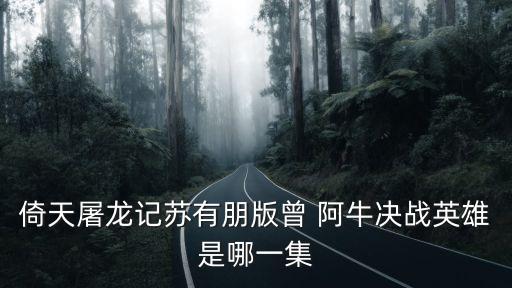 曾阿牛